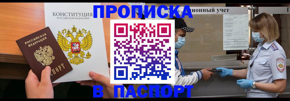 прописка законно в Ржеве